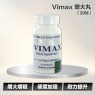 VIMAX 增大丸【30粒】